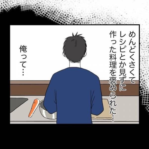 「俺って天才」完璧彼氏は料理上手！？⇒テキトーに作った料理を褒められ…？ #自称料理上手な男 16