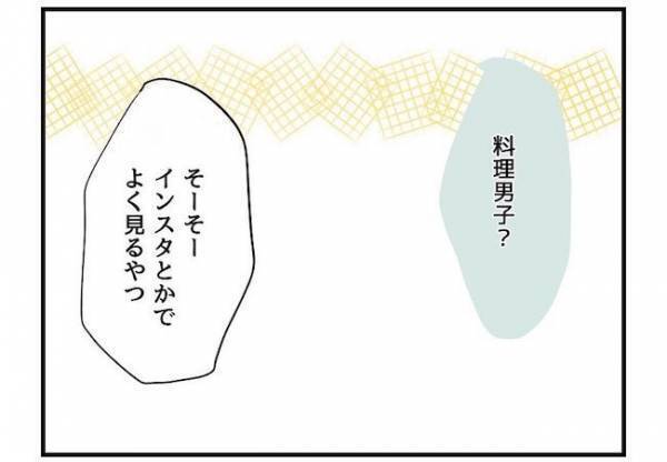 「俺って天才」完璧彼氏は料理上手！？⇒テキトーに作った料理を褒められ？＜自称料理上手な男＞