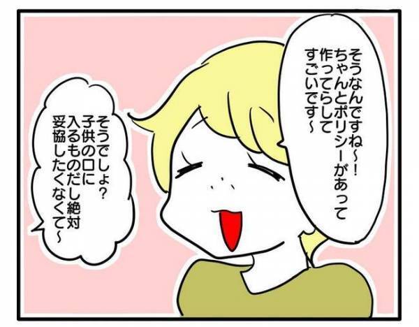 「私は買いません！」市販品をけなし高額おやつを売りつける自然派ママにバッサリ！＜ママ友トラブル＞