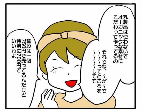 「私は買いません！」市販品をけなし高額おやつを売りつける自然派ママにバッサリ！＜ママ友トラブル＞