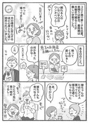 「アイス買ってきたよ〜」産後、夫のやさしさにモヤモヤ…不満を感じる理由は、夫の行動にあって！？