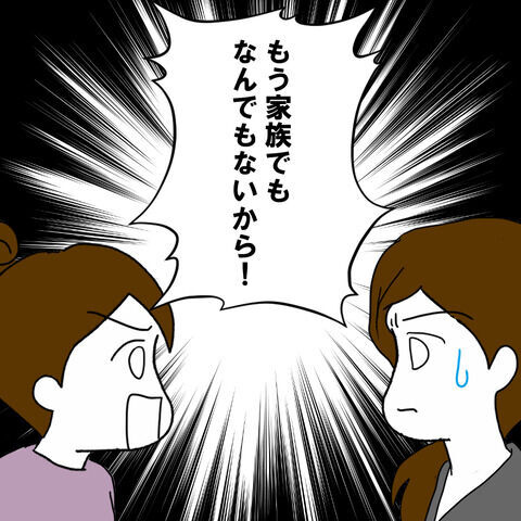 「慰謝料と養育費って必要？」無神経な不倫夫の発言に妻の怒りが爆発！そして…＜家族なんていらない＞