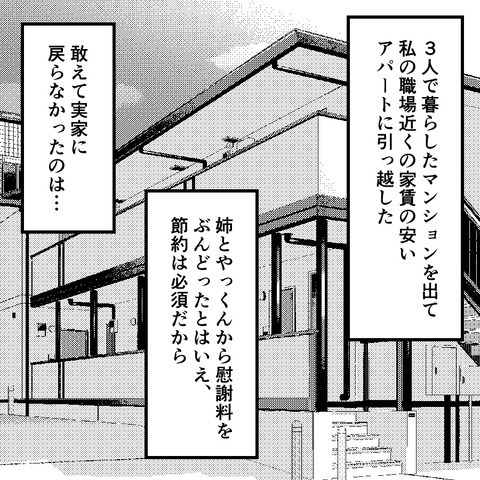 元夫と不倫した姉に慰謝料を請求。ある理由で母親とも絶縁することに…＜家族なんていらない＞