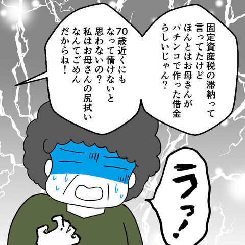 元夫と不倫した姉に慰謝料を請求。ある理由で母親とも絶縁することに…＜家族なんていらない＞