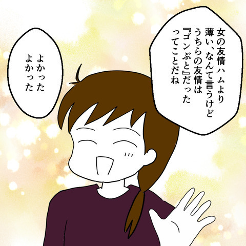 元夫と不倫した姉に慰謝料を請求。ある理由で母親とも絶縁することに…＜家族なんていらない＞