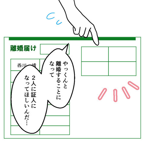 元夫と不倫した姉に慰謝料を請求。ある理由で母親とも絶縁することに…＜家族なんていらない＞