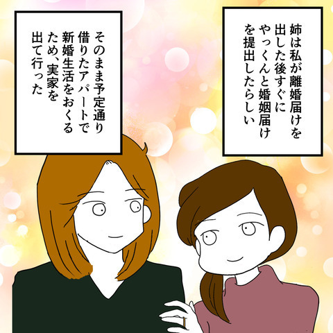 「すぐに妊娠するから！」不倫夫と姉に子どもはできたのか？ーそして15年後ー＜家族なんていらない＞