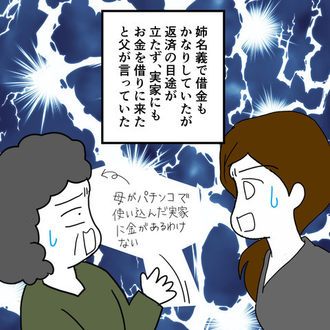 「すぐに妊娠するから！」不倫夫と姉に子どもはできたのか？ーそして15年後ー＜家族なんていらない＞