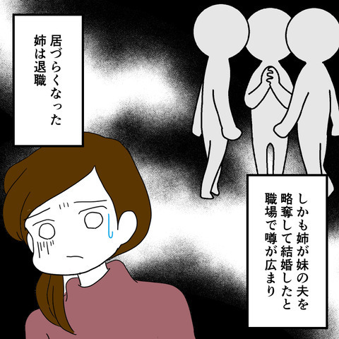 「すぐに妊娠するから！」不倫夫と姉に子どもはできたのか？ーそして15年後ー＜家族なんていらない＞