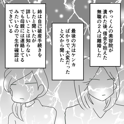 「すぐに妊娠するから！」不倫夫と姉に子どもはできたのか？ーそして15年後ー＜家族なんていらない＞