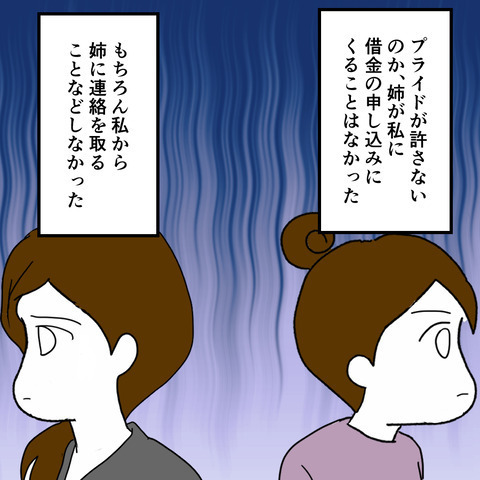 「すぐに妊娠するから！」不倫夫と姉に子どもはできたのか？ーそして15年後ー＜家族なんていらない＞