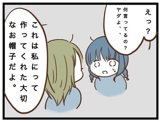 「え、そんなことが？」娘の友人にあげた帽子がトラブルに。まさかの理由に唖然＜強引なママ友＞