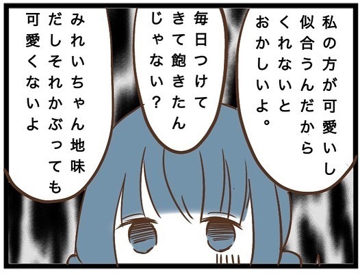 「え、そんなことが？」娘の友人にあげた帽子がトラブルに。まさかの理由に唖然＜強引なママ友＞