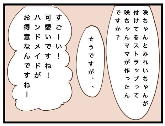「え…」娘の友人にあげた帽子が紛失。犯人と思われる女の子のママがきて衝撃の発言を＜強引なママ友＞