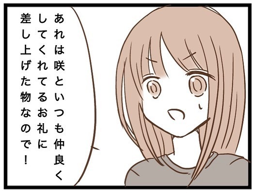 「え？」仲良くもない保育園のママから突然のお願い。断ると衝撃の発言をされ＜強引なママ友＞
