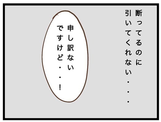 「え？」仲良くもない保育園のママから突然のお願い。断ると衝撃の発言をされ＜強引なママ友＞