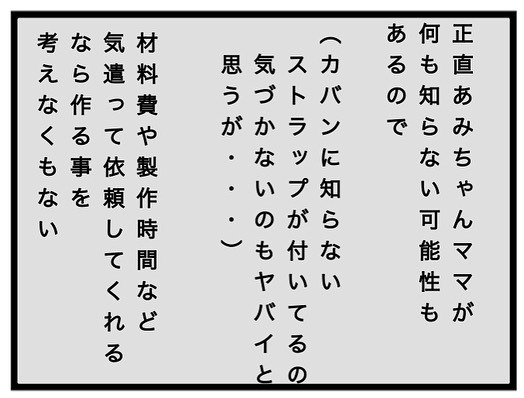 「はぁ？」保育園のママから突然、お揃いのハンドメイドの依頼。断るとまさかの展開に＜強引なママ友＞