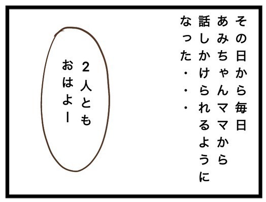 「はぁ？」保育園のママから突然、お揃いのハンドメイドの依頼。断るとまさかの展開に＜強引なママ友＞