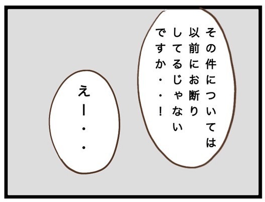 「ちゃちゃっと作れるでしょ」ハンドメイドを頼まれ断ると保育園ママから衝撃の発言が＜強引なママ友＞