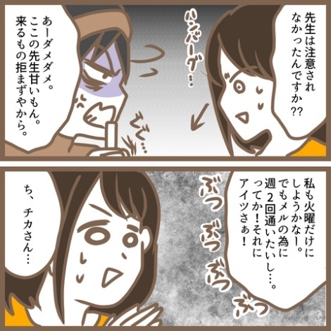 「めっちゃ不機嫌！？」初ランチの約束をしたママ友が激怒。その驚愕の理由とは！？＜クセ強ママ友＞