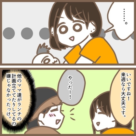 「めっちゃ不機嫌！？」初ランチの約束をしたママ友が激怒。その驚愕の理由とは！？＜クセ強ママ友＞