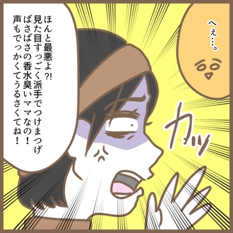 「めっちゃ不機嫌！？」初ランチの約束をしたママ友が激怒。その驚愕の理由とは！？＜クセ強ママ友＞