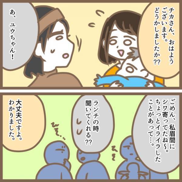 「めっちゃ不機嫌！？」初ランチの約束をしたママ友が激怒。その驚愕の理由とは！？＜クセ強ママ友＞