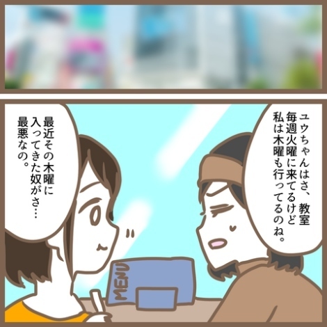 「めっちゃ不機嫌！？」初ランチの約束をしたママ友が激怒。その驚愕の理由とは！？＜クセ強ママ友＞