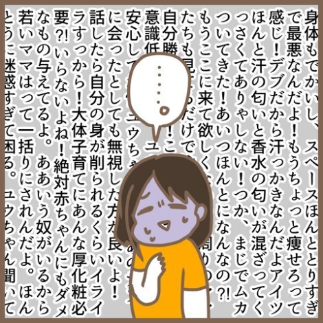 「めっちゃ不機嫌！？」初ランチの約束をしたママ友が激怒。その驚愕の理由とは！？＜クセ強ママ友＞