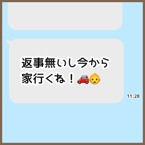 「今から行くね！」嘘だろ…体調不良で寝ていたら、ママ友がアポなし訪問する気で！？＜クセ強ママ友＞
