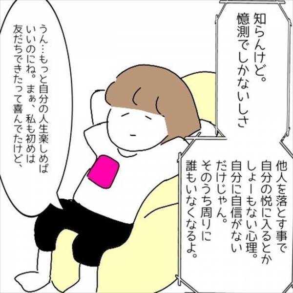 「これ以上関わったらやばいかも」恋愛肉食女から粘着され続けた私の決断とは？＜婚活は弱肉強食＞