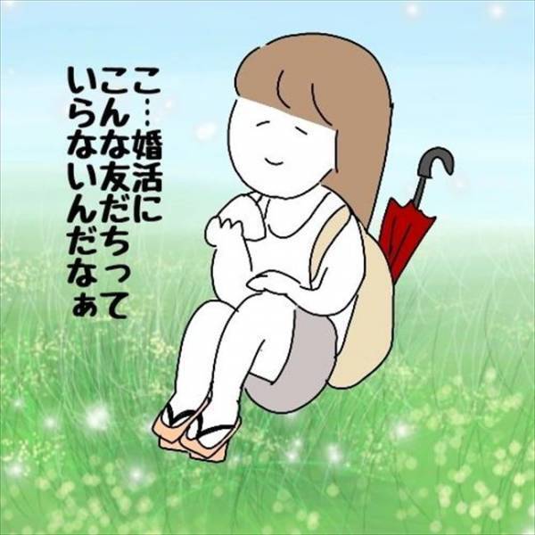 「これ以上関わったらやばいかも」恋愛肉食女から粘着され続けた私の決断とは？＜婚活は弱肉強食＞