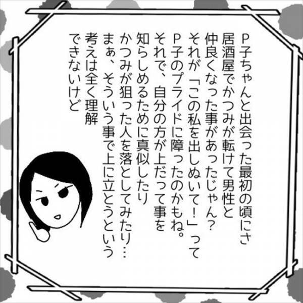 「これ以上関わったらやばいかも」恋愛肉食女から粘着され続けた私の決断とは？＜婚活は弱肉強食＞
