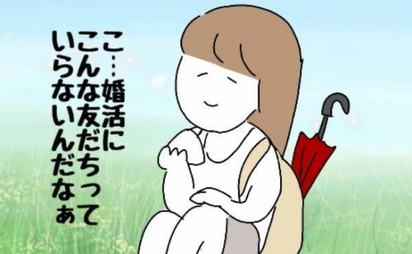 「これ以上関わったらやばいかも」恋愛肉食女から粘着され続けた私の決断とは？＜婚活は弱肉強食＞