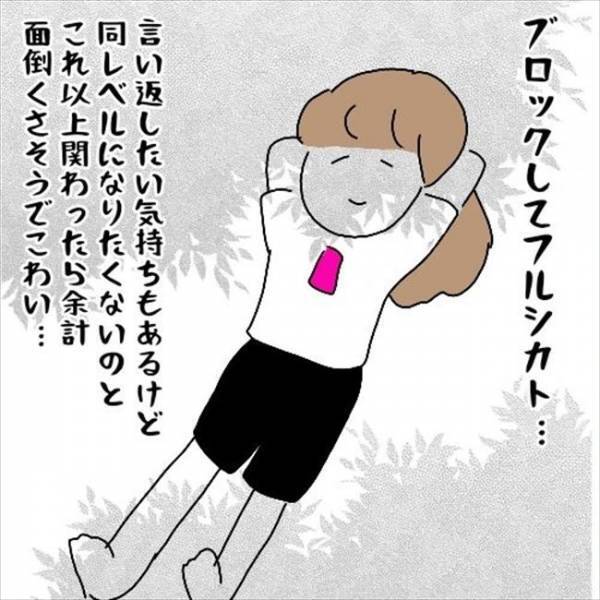 「これ以上関わったらやばいかも」恋愛肉食女から粘着され続けた私の決断とは？＜婚活は弱肉強食＞