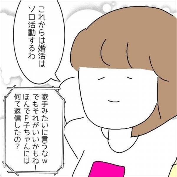 「これ以上関わったらやばいかも」恋愛肉食女から粘着され続けた私の決断とは？＜婚活は弱肉強食＞