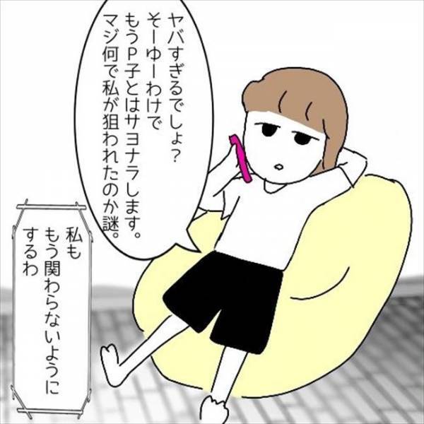 「これ以上関わったらやばいかも」恋愛肉食女から粘着され続けた私の決断とは？＜婚活は弱肉強食＞