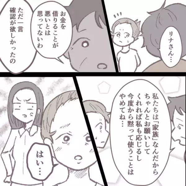 「警察呼んで！」お金を入れた封筒が消えた！？義姉の頭に浮かんだまさかの犯人とは…＜小姑トラブル＞