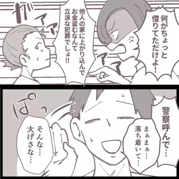 「警察呼んで！」お金を入れた封筒が消えた！？義姉の頭に浮かんだまさかの犯人とは…＜小姑トラブル＞