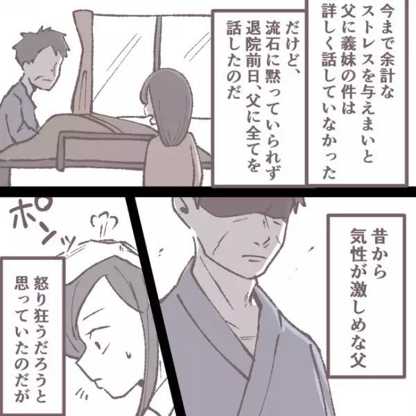 「…これはまずい」弟と母を手駒にとった義妹は義実家でやりたい放題！父に相談すると＜小姑トラブル＞