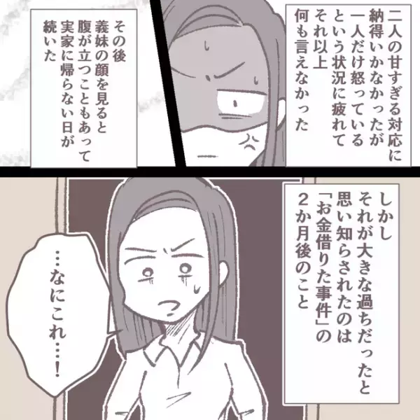 「…これはまずい」弟と母を手駒にとった義妹は義実家でやりたい放題！父に相談すると＜小姑トラブル＞