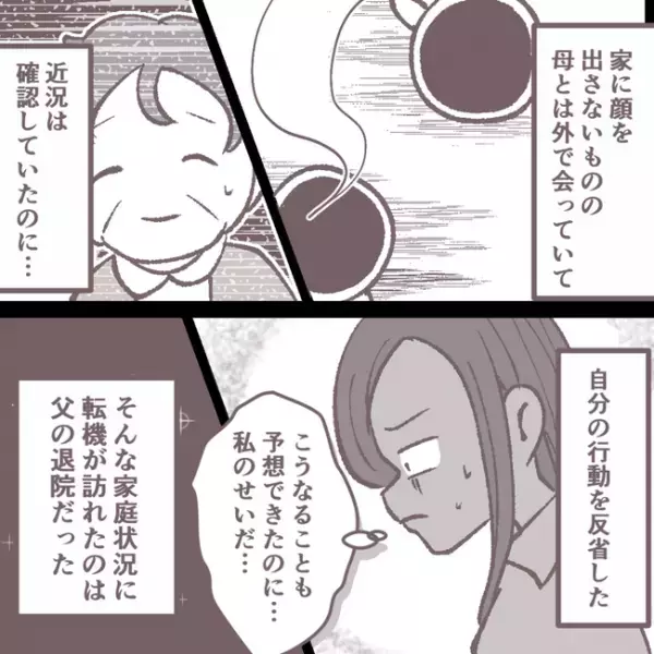 「…これはまずい」弟と母を手駒にとった義妹は義実家でやりたい放題！父に相談すると＜小姑トラブル＞