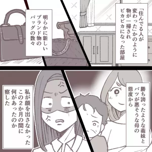 「…これはまずい」弟と母を手駒にとった義妹は義実家でやりたい放題！父に相談すると＜小姑トラブル＞