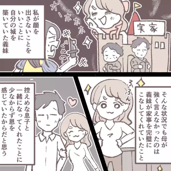 「…これはまずい」弟と母を手駒にとった義妹は義実家でやりたい放題！父に相談すると＜小姑トラブル＞