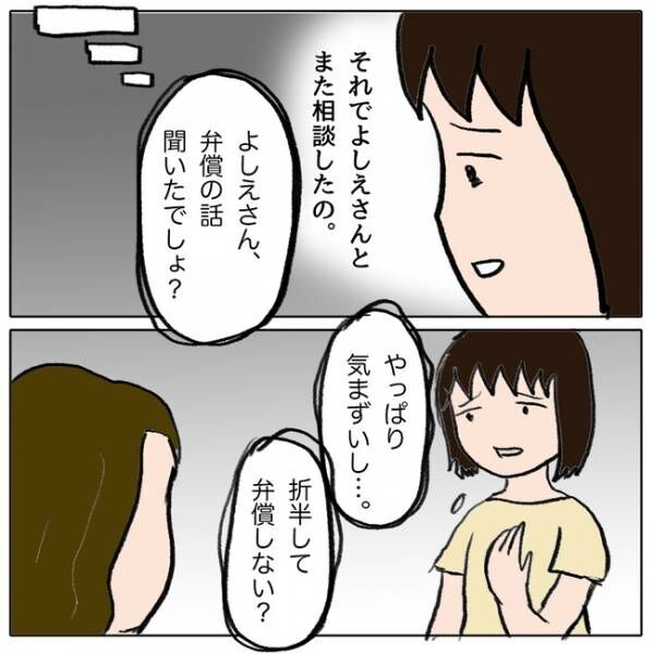 ママ友がモンペだった話25-20