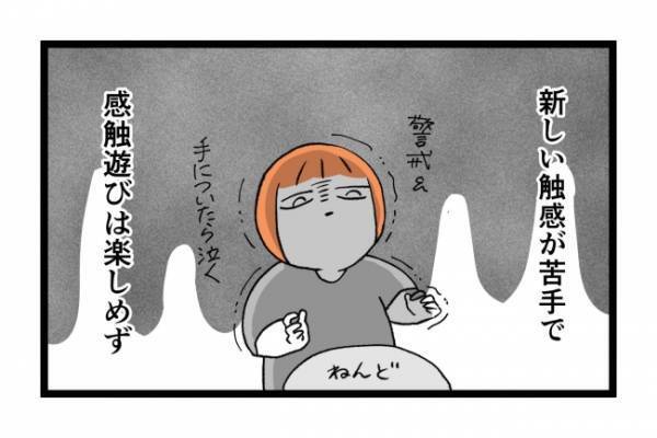 「えっ？そこが敏感なの」神経質な娘が保育園で苦戦…苦手な遊びはまさかの＜泣く子がつらい＞