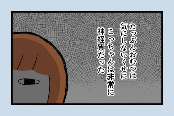 「えっ？そこが敏感なの」神経質な娘が保育園で苦戦…苦手な遊びはまさかの＜泣く子がつらい＞