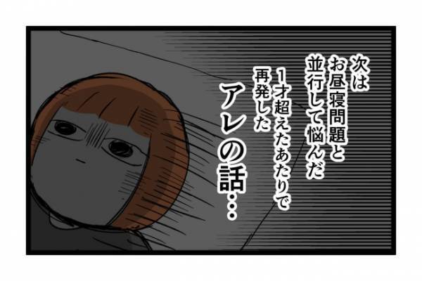 「地獄のスケジュール！」1分の遅れが命取り…繊細すぎる子どもの育て方 ＜泣く子がつらい＞