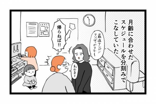 「地獄のスケジュール！」1分の遅れが命取り…繊細すぎる子どもの育て方 ＜泣く子がつらい＞