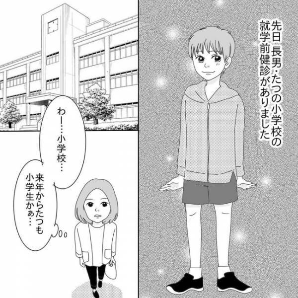 春から息子が小学生に！就学前の健診で感じた成長ぶりに思わず涙が溢れて